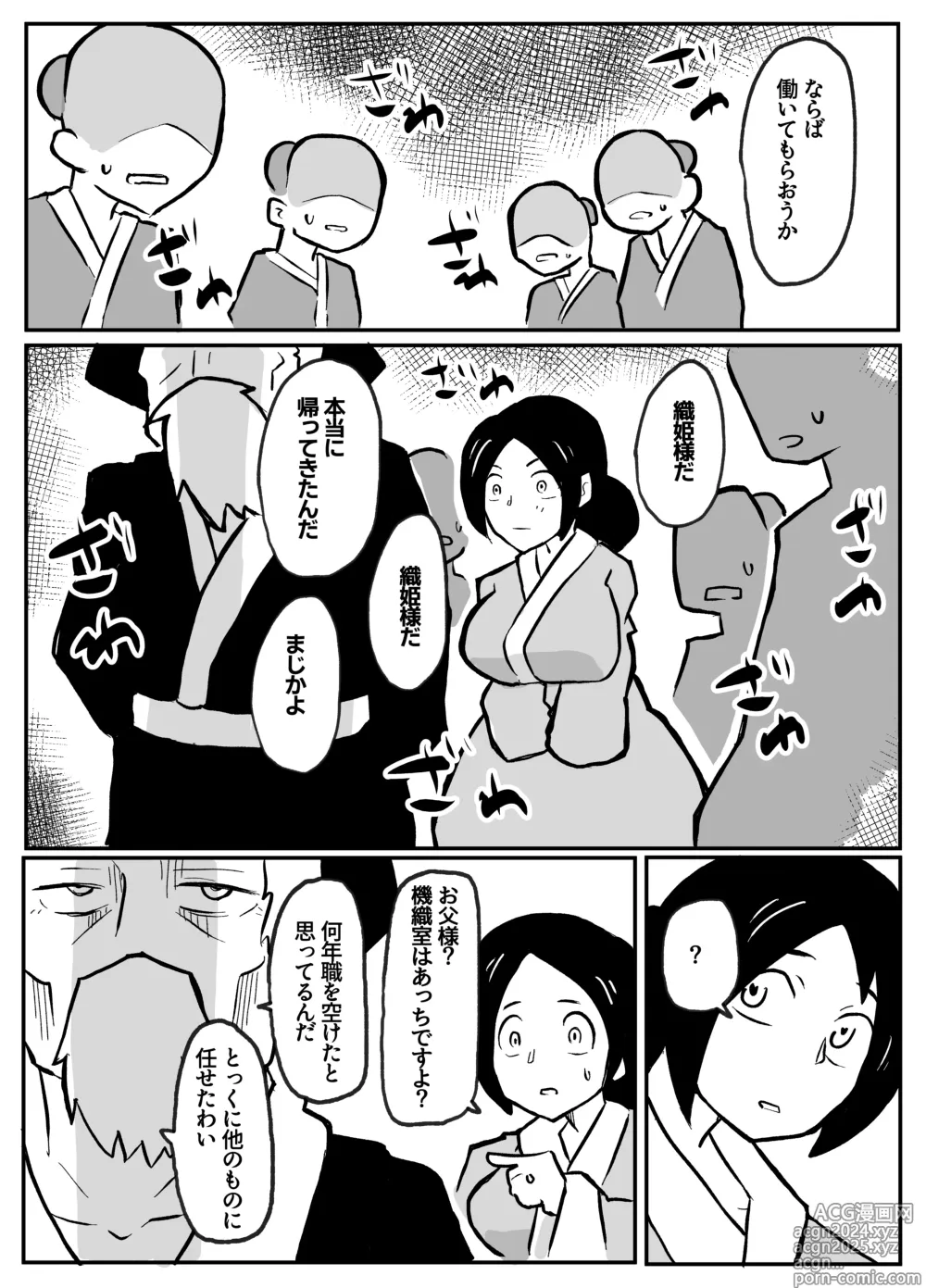 Page 36 of doujinshi なんでも願いを叶えてくれる織姫様