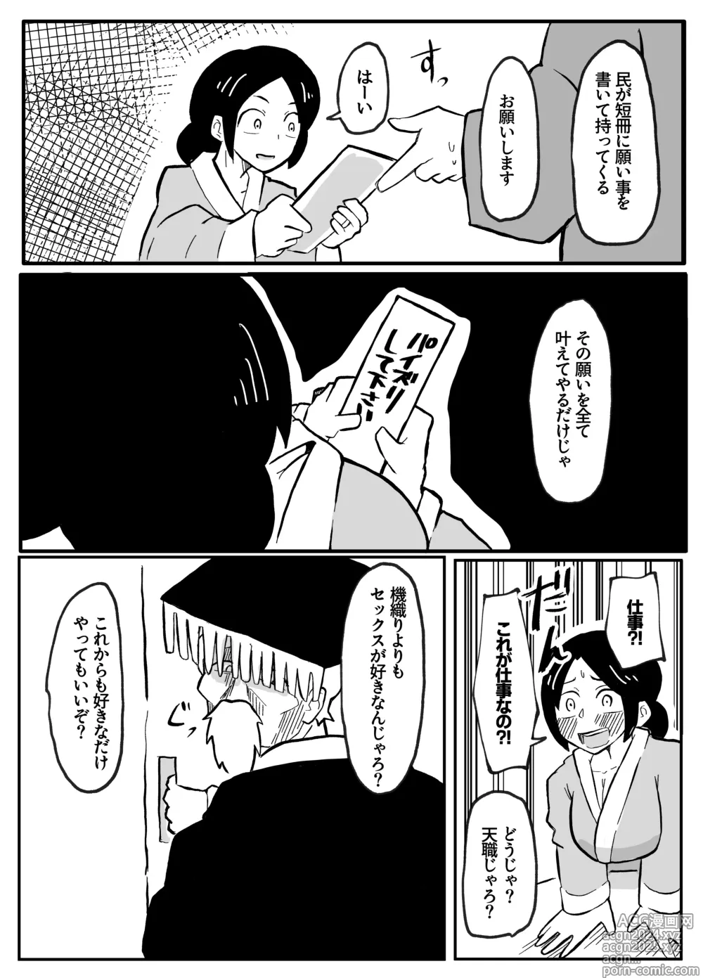 Page 38 of doujinshi なんでも願いを叶えてくれる織姫様