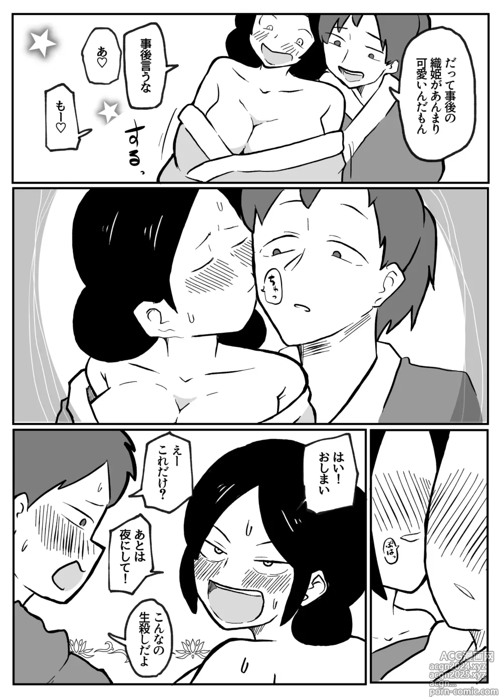 Page 5 of doujinshi なんでも願いを叶えてくれる織姫様