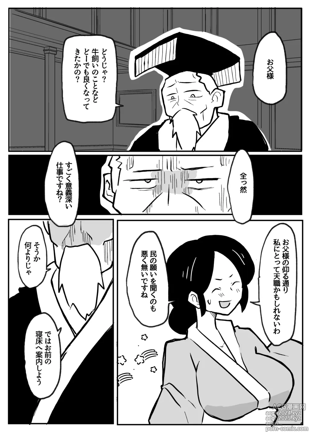 Page 52 of doujinshi なんでも願いを叶えてくれる織姫様