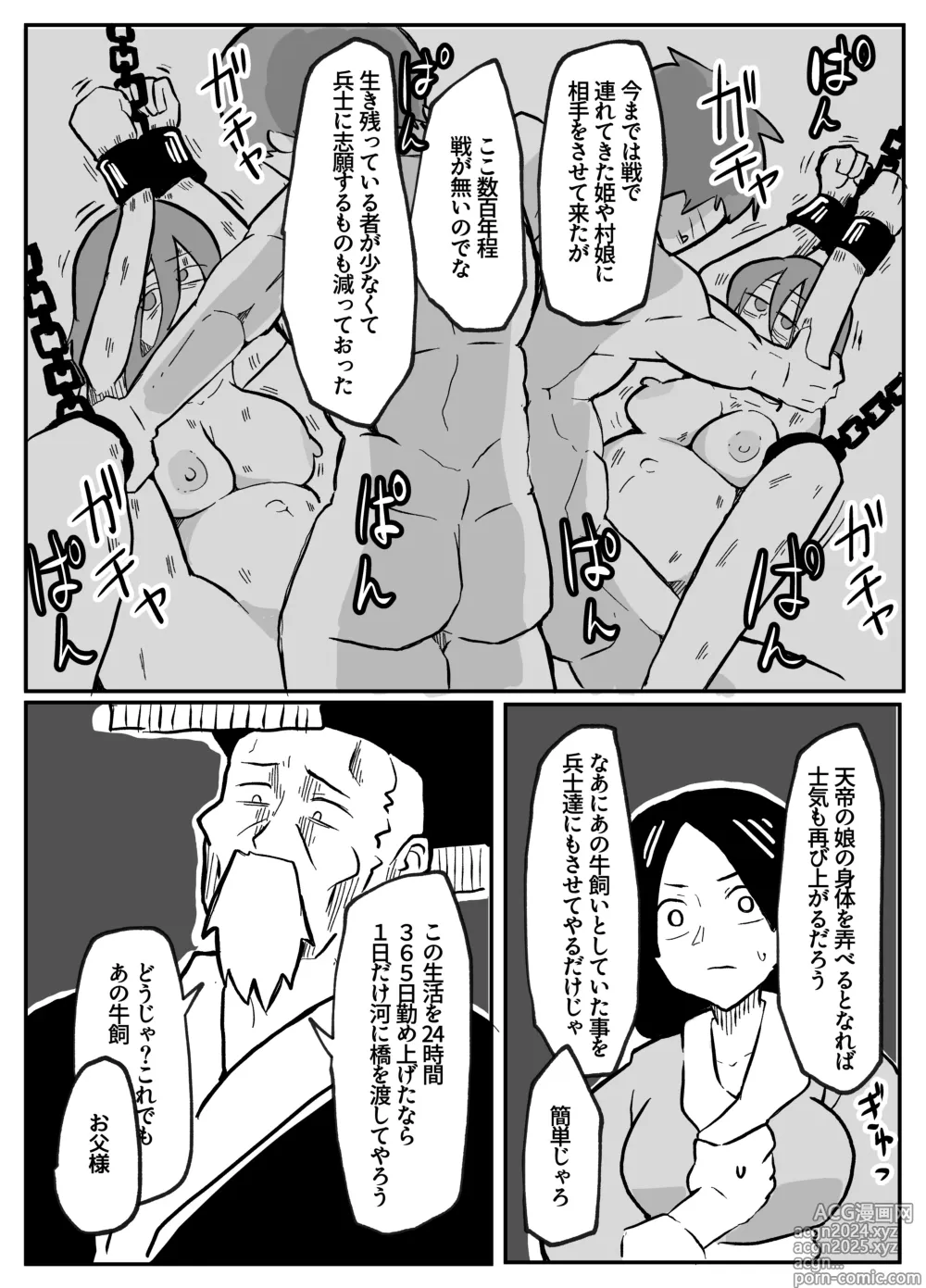 Page 54 of doujinshi なんでも願いを叶えてくれる織姫様