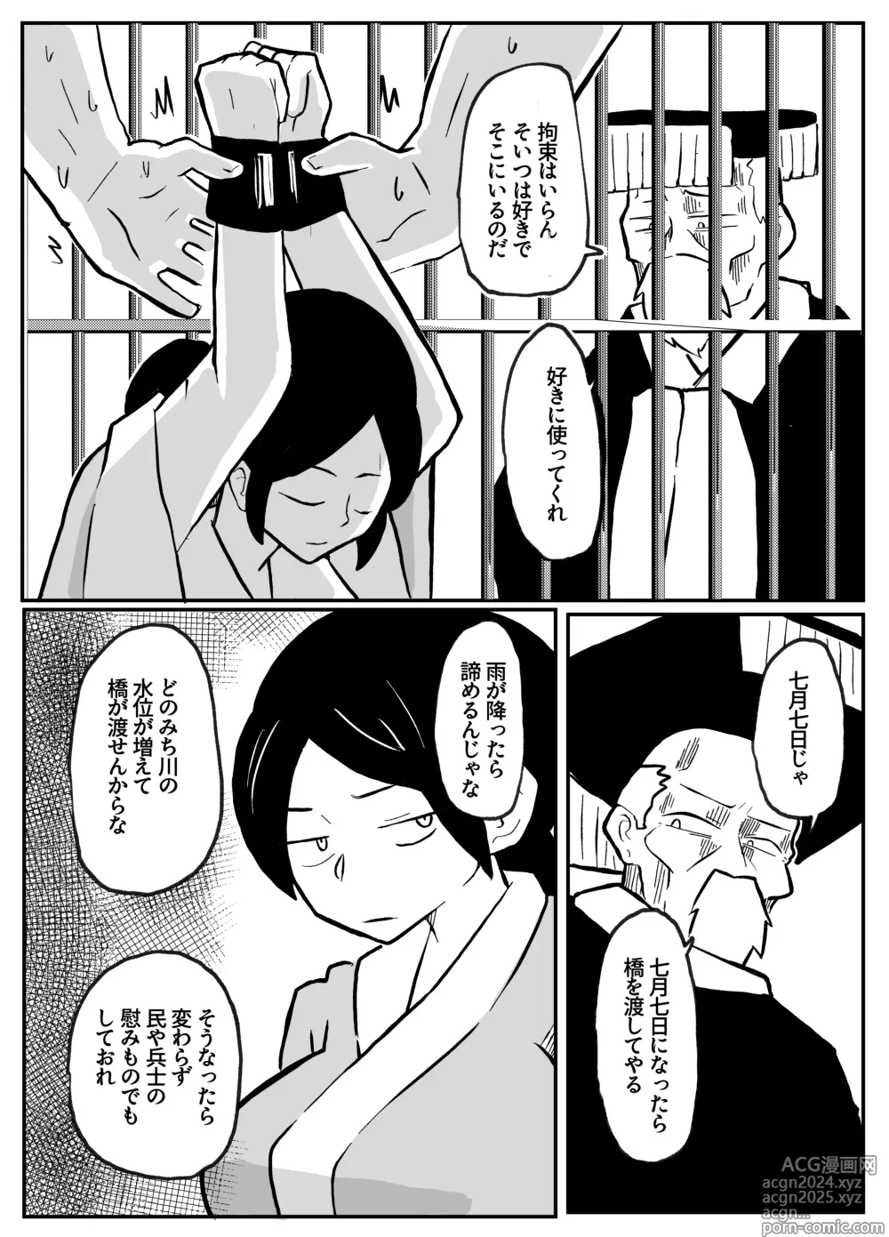 Page 56 of doujinshi なんでも願いを叶えてくれる織姫様