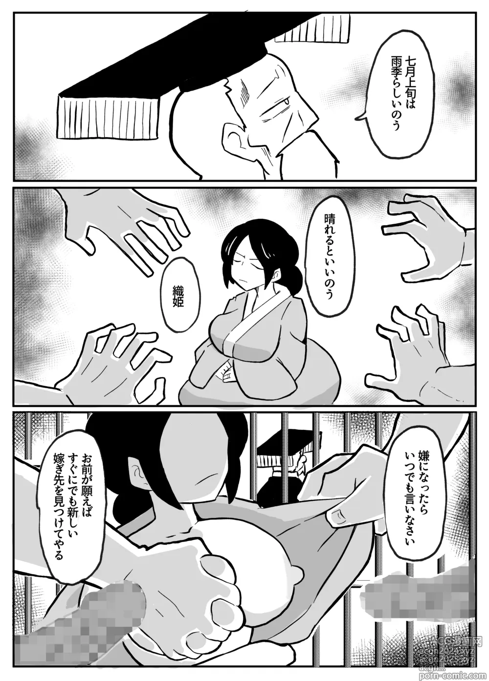 Page 57 of doujinshi なんでも願いを叶えてくれる織姫様