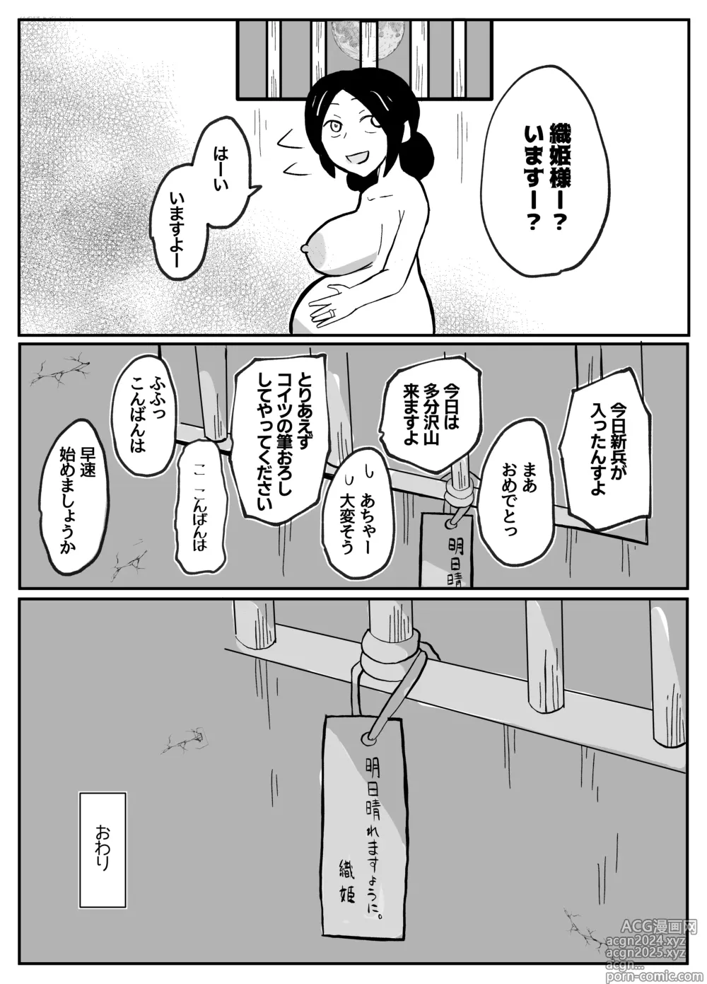 Page 65 of doujinshi なんでも願いを叶えてくれる織姫様