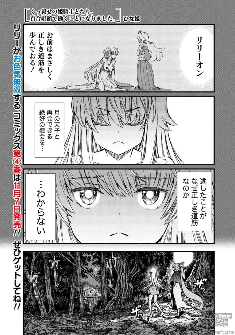 Page 3 of manga Kukkorose no Himekishi to nari, Yuri Shoukan de Hataraku koto ni Narimashita. 30