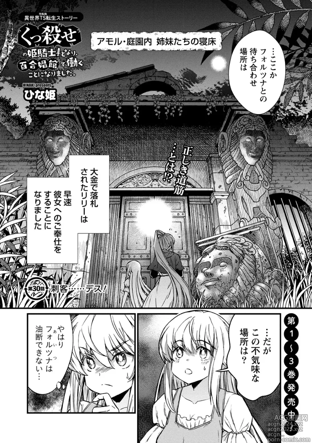 Page 4 of manga Kukkorose no Himekishi to nari, Yuri Shoukan de Hataraku koto ni Narimashita. 30