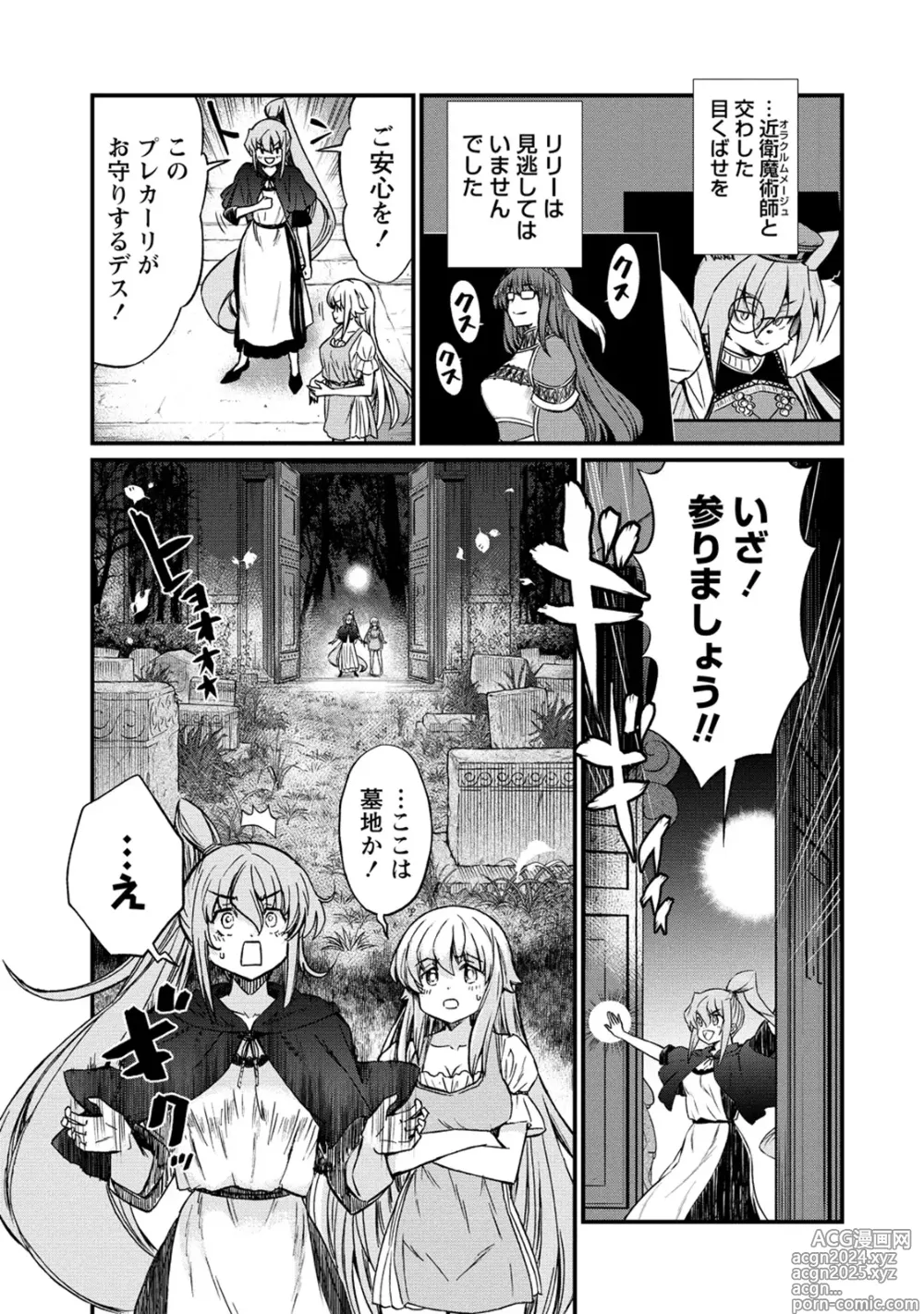 Page 5 of manga Kukkorose no Himekishi to nari, Yuri Shoukan de Hataraku koto ni Narimashita. 30