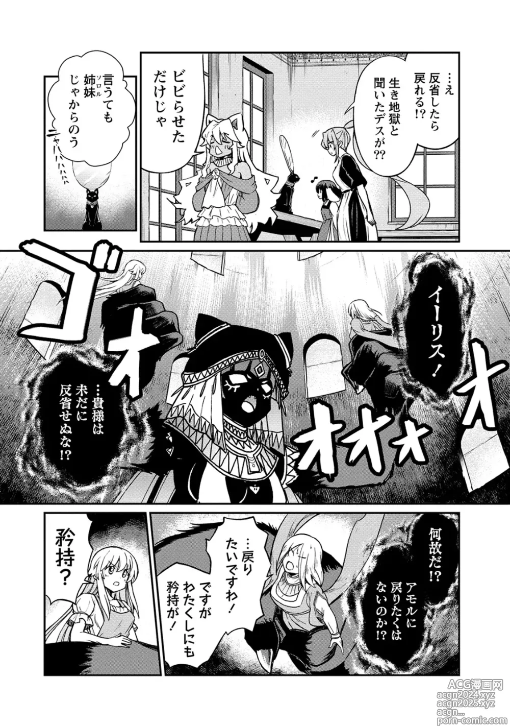 Page 16 of manga Kukkorose no Himekishi to nari, Yuri Shoukan de Hataraku koto ni Narimashita. 31