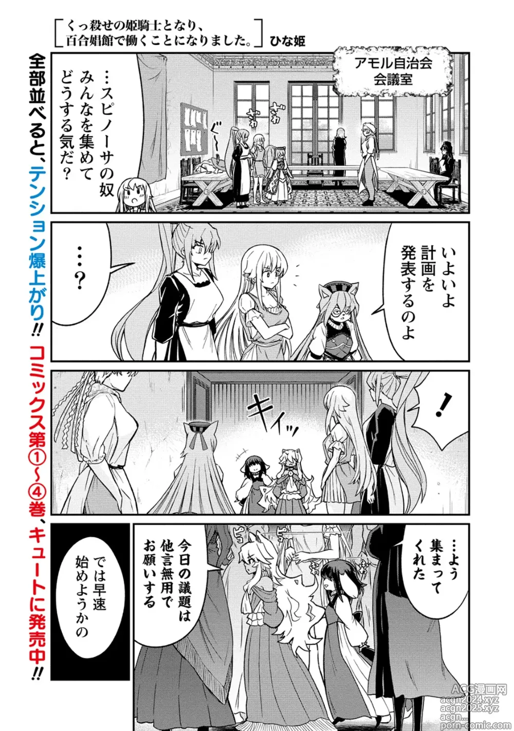 Page 3 of manga Kukkorose no Himekishi to nari, Yuri Shoukan de Hataraku koto ni Narimashita. 31