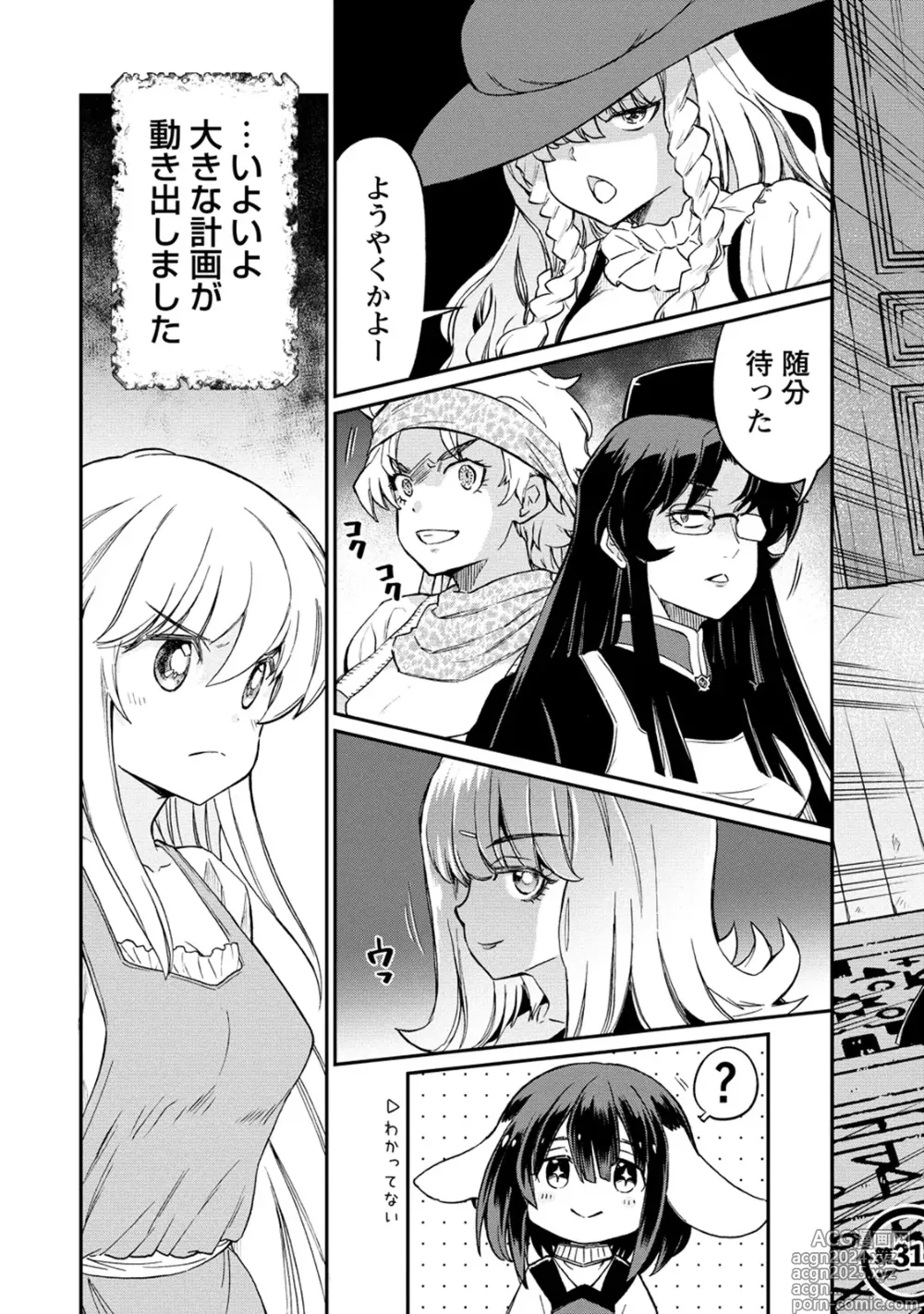 Page 5 of manga Kukkorose no Himekishi to nari, Yuri Shoukan de Hataraku koto ni Narimashita. 31