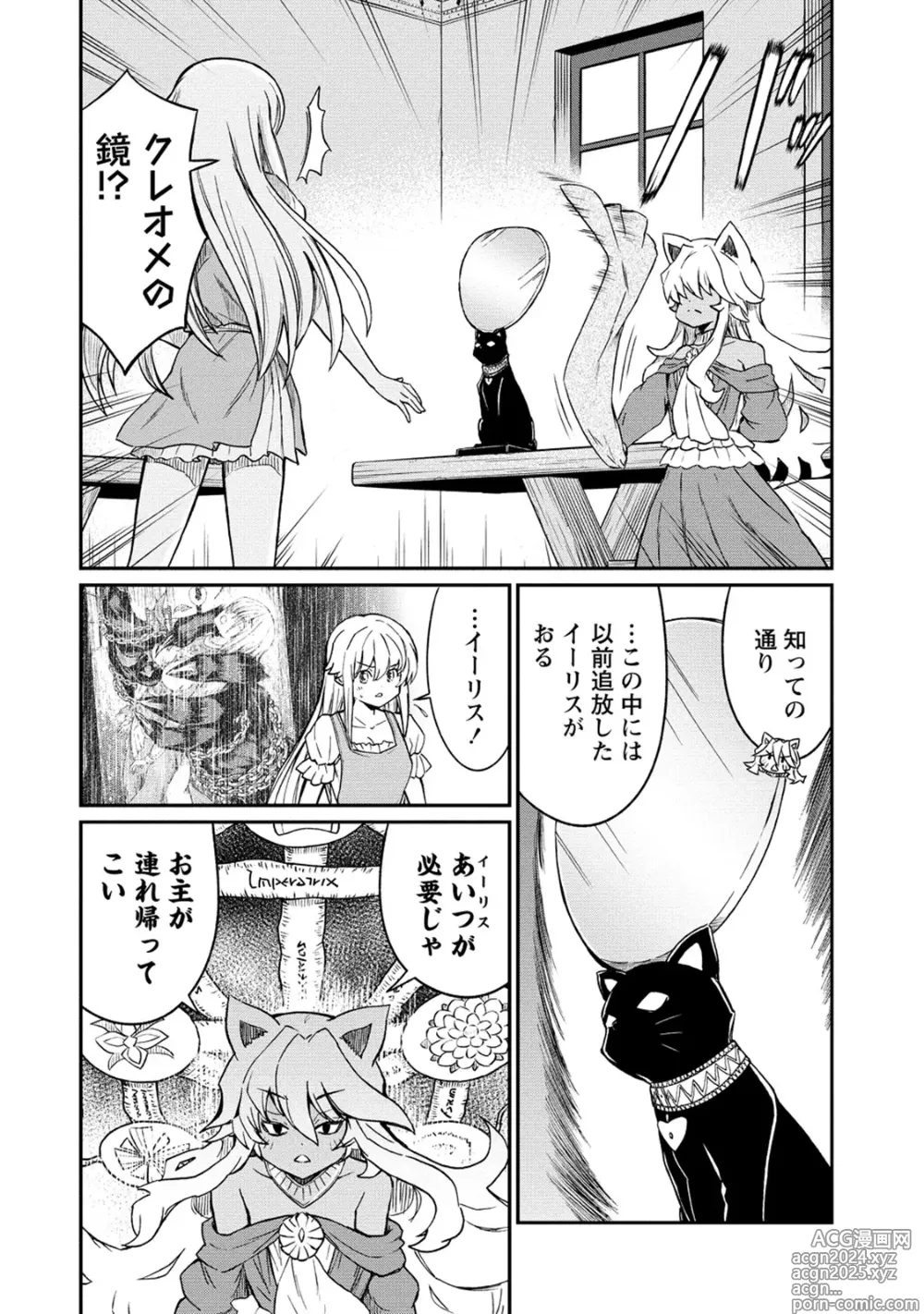 Page 8 of manga Kukkorose no Himekishi to nari, Yuri Shoukan de Hataraku koto ni Narimashita. 31