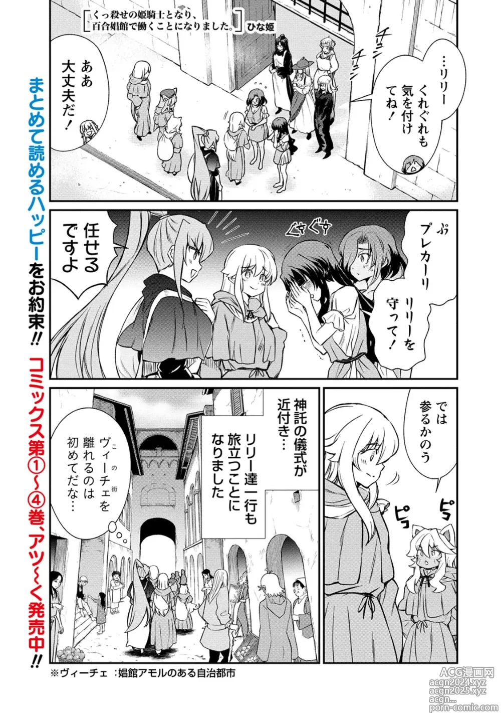 Page 3 of manga Kukkorose no Himekishi to nari, Yuri Shoukan de Hataraku koto ni Narimashita. 32