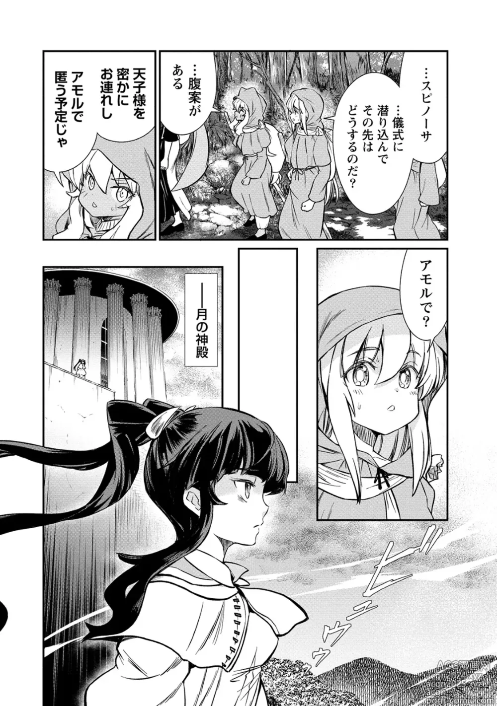 Page 6 of manga Kukkorose no Himekishi to nari, Yuri Shoukan de Hataraku koto ni Narimashita. 32