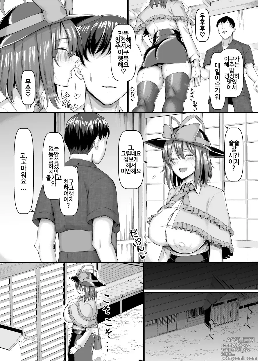 Page 3 of doujinshi Iku-san Kyou kara Tonari no Wife