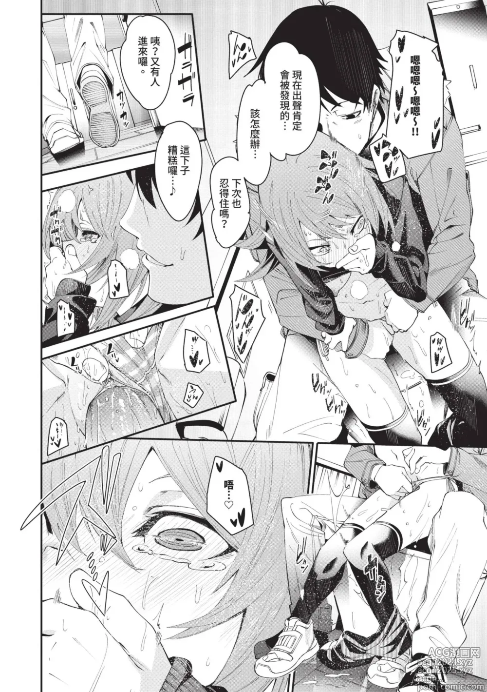 Page 101 of manga 敏感 Melty (decensored)