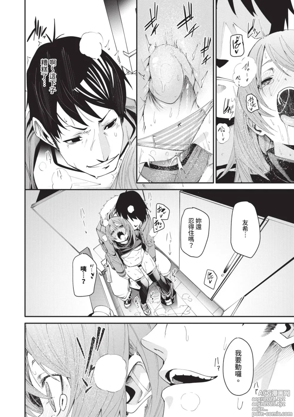 Page 103 of manga 敏感 Melty (decensored)