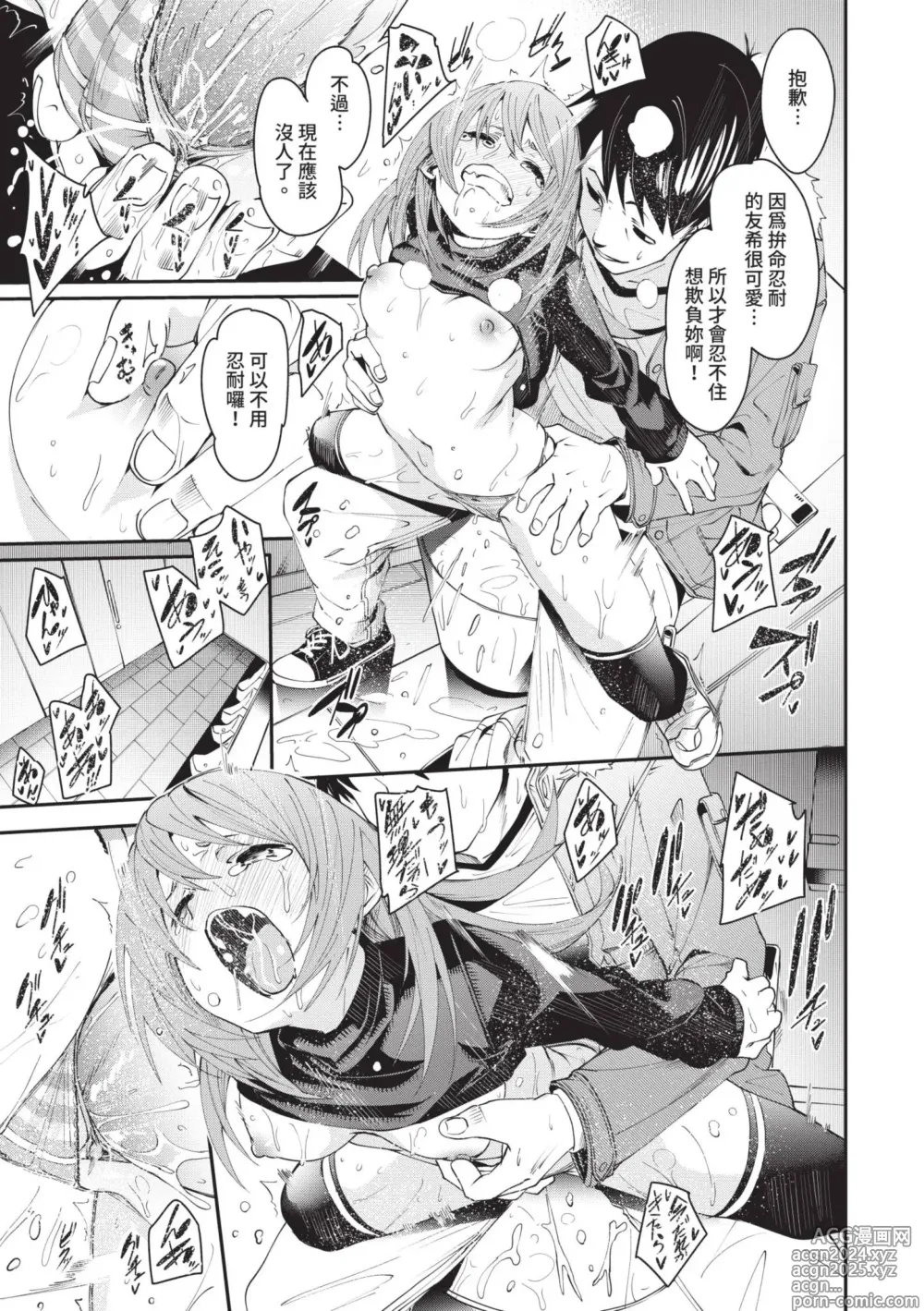 Page 106 of manga 敏感 Melty (decensored)