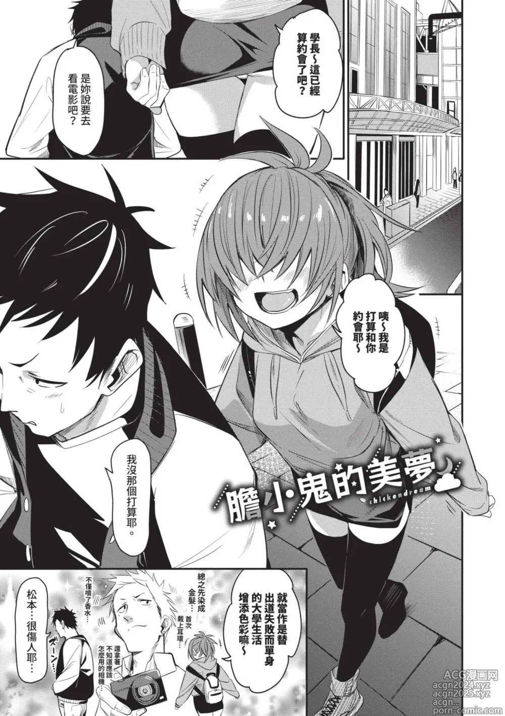 Page 110 of manga 敏感 Melty (decensored)