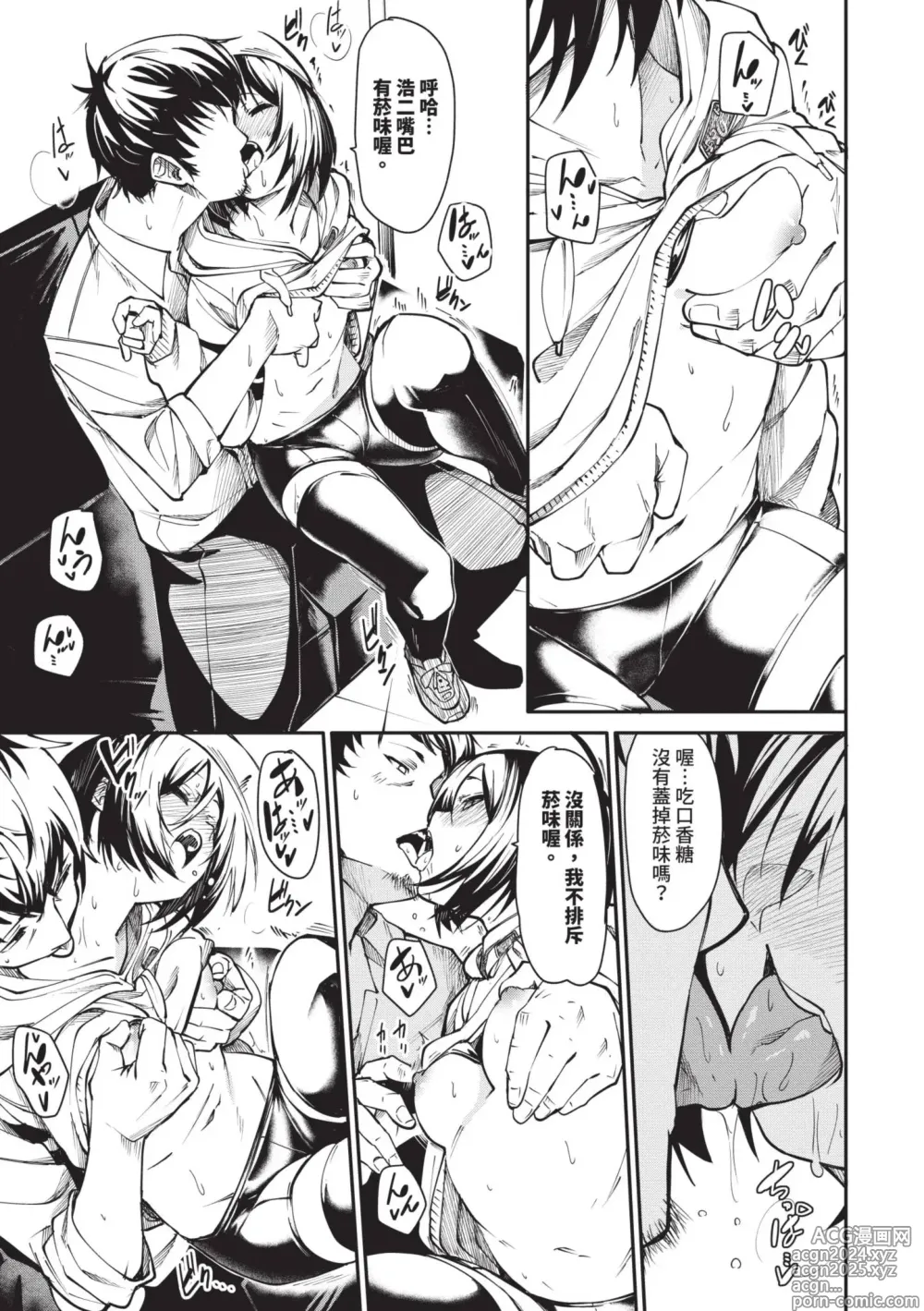 Page 12 of manga 敏感 Melty (decensored)