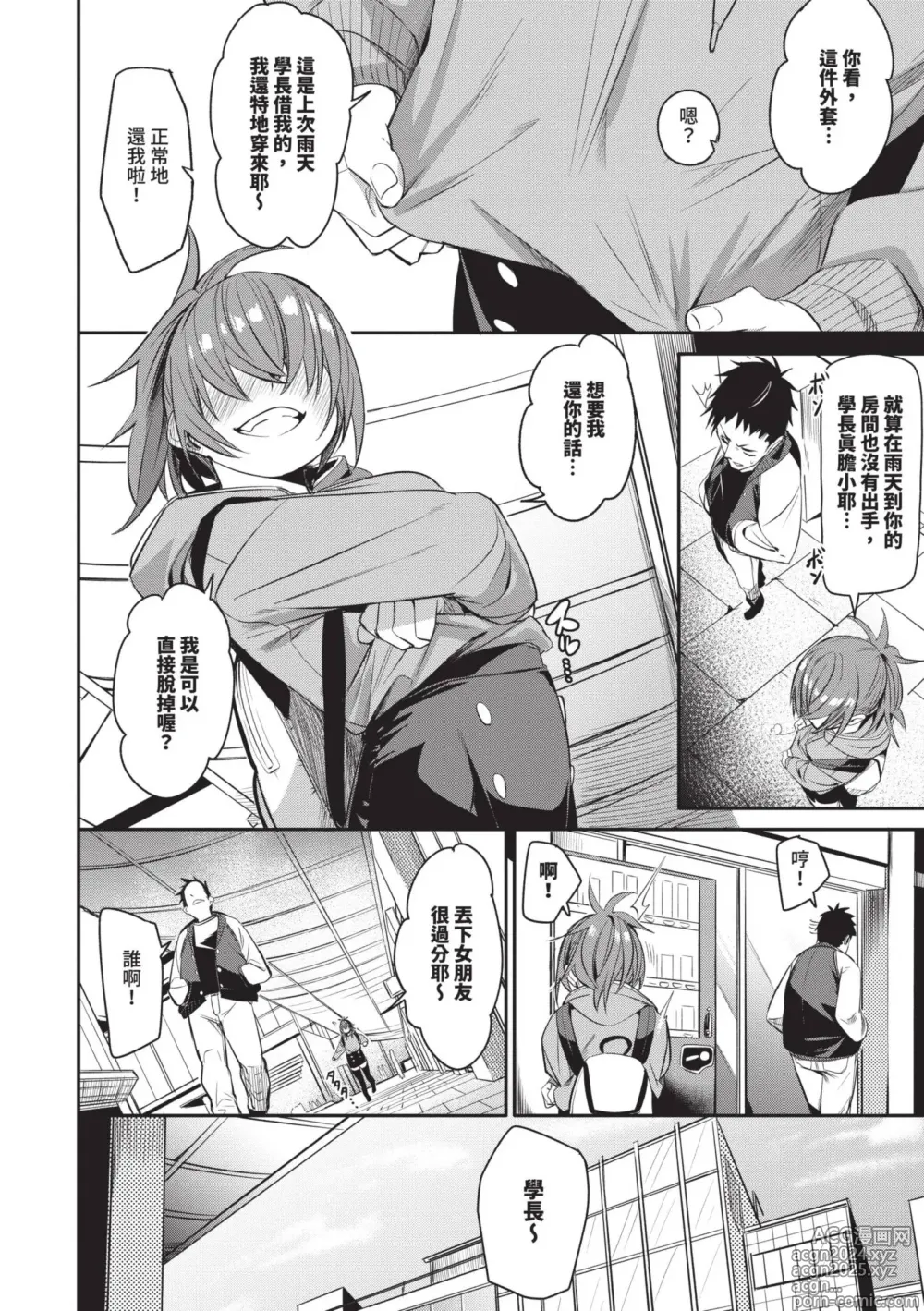 Page 111 of manga 敏感 Melty (decensored)