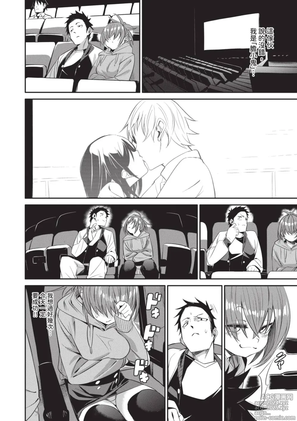 Page 113 of manga 敏感 Melty (decensored)