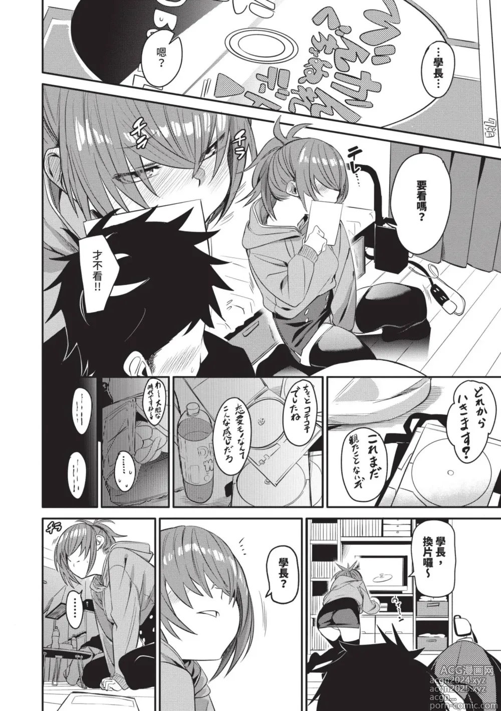 Page 115 of manga 敏感 Melty (decensored)