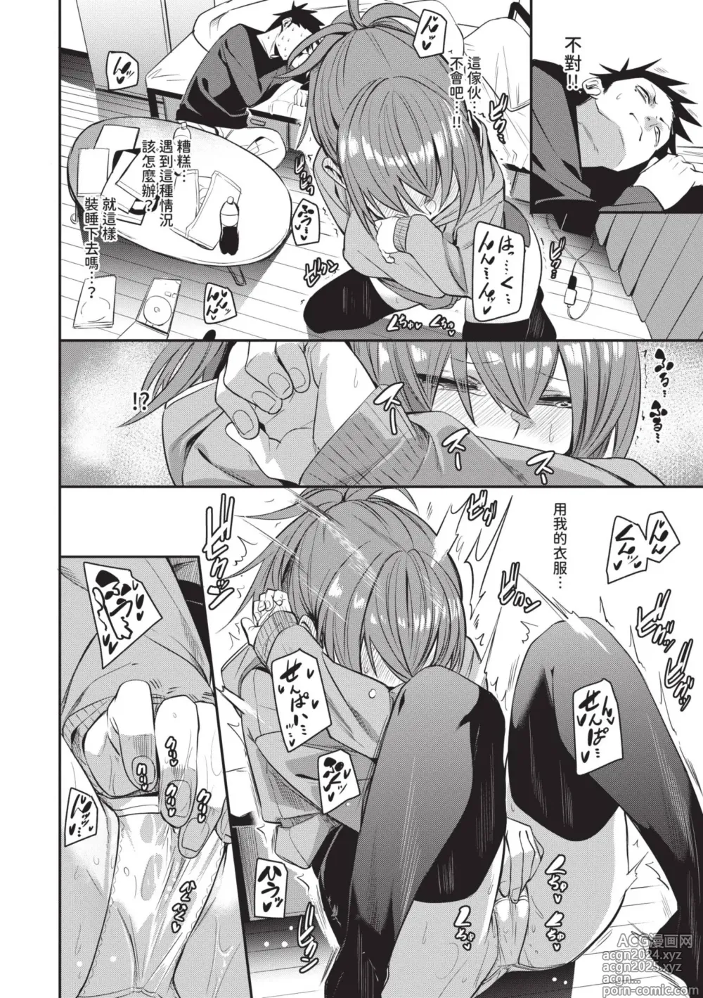 Page 117 of manga 敏感 Melty (decensored)