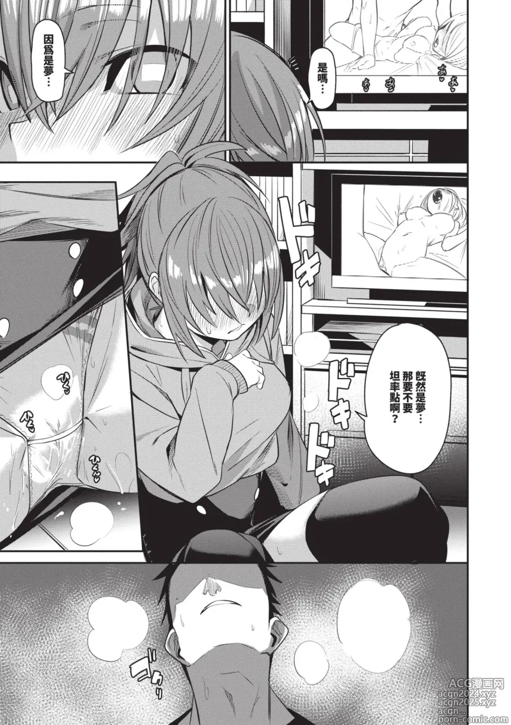 Page 120 of manga 敏感 Melty (decensored)