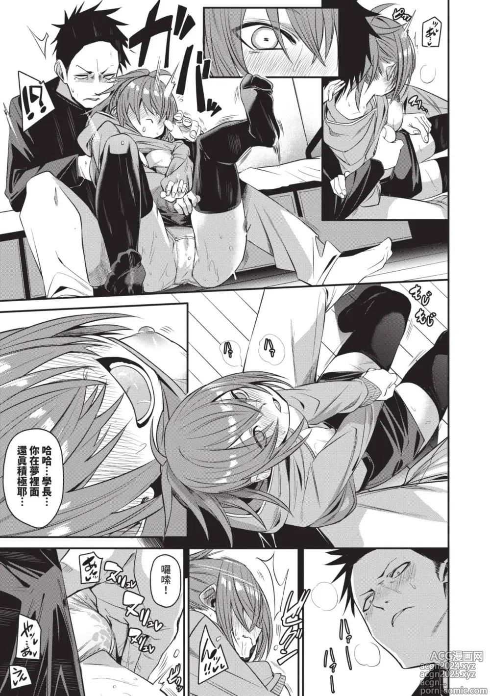 Page 122 of manga 敏感 Melty (decensored)