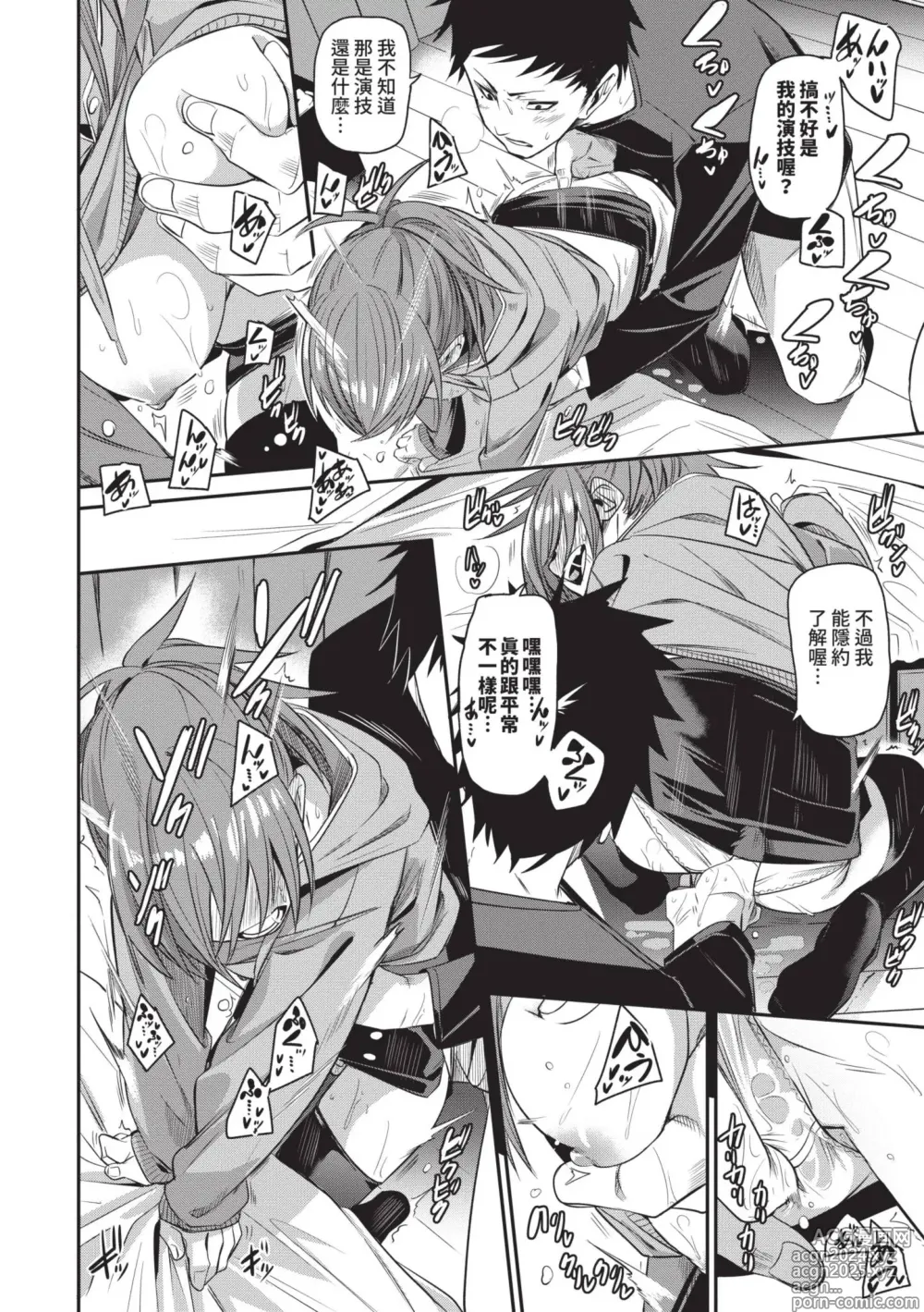 Page 125 of manga 敏感 Melty (decensored)