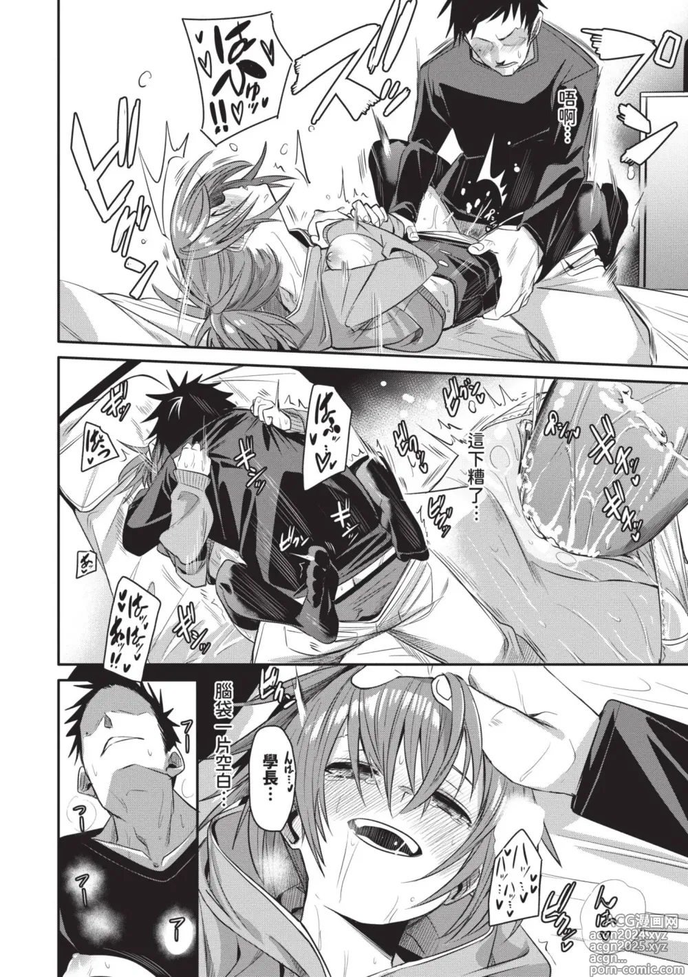 Page 129 of manga 敏感 Melty (decensored)