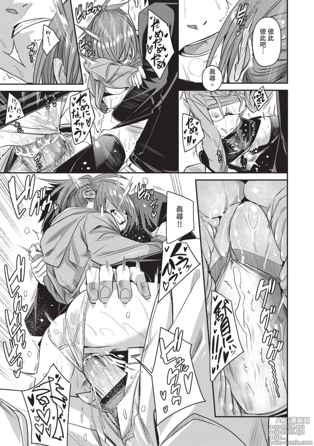 Page 132 of manga 敏感 Melty (decensored)