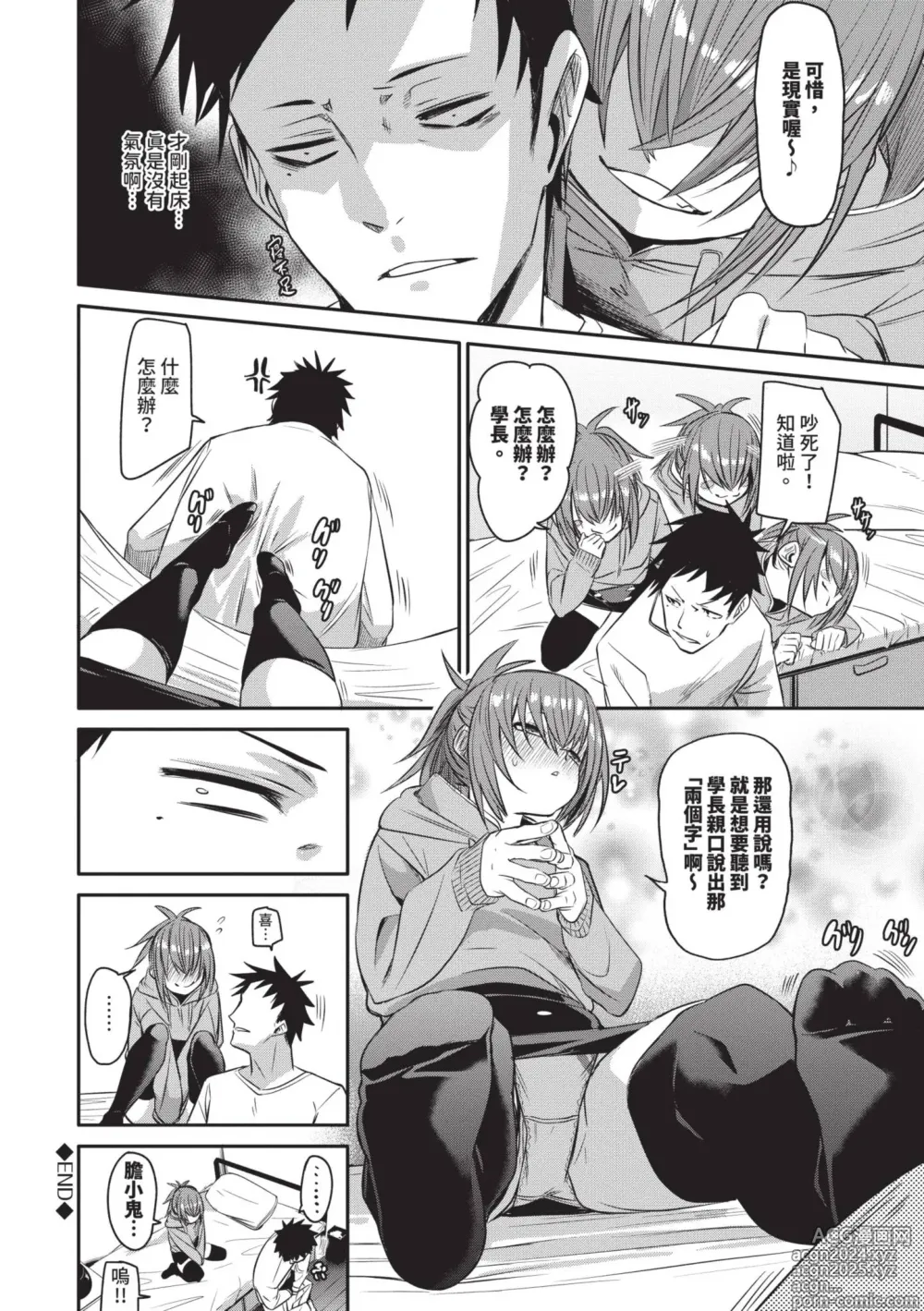 Page 135 of manga 敏感 Melty (decensored)