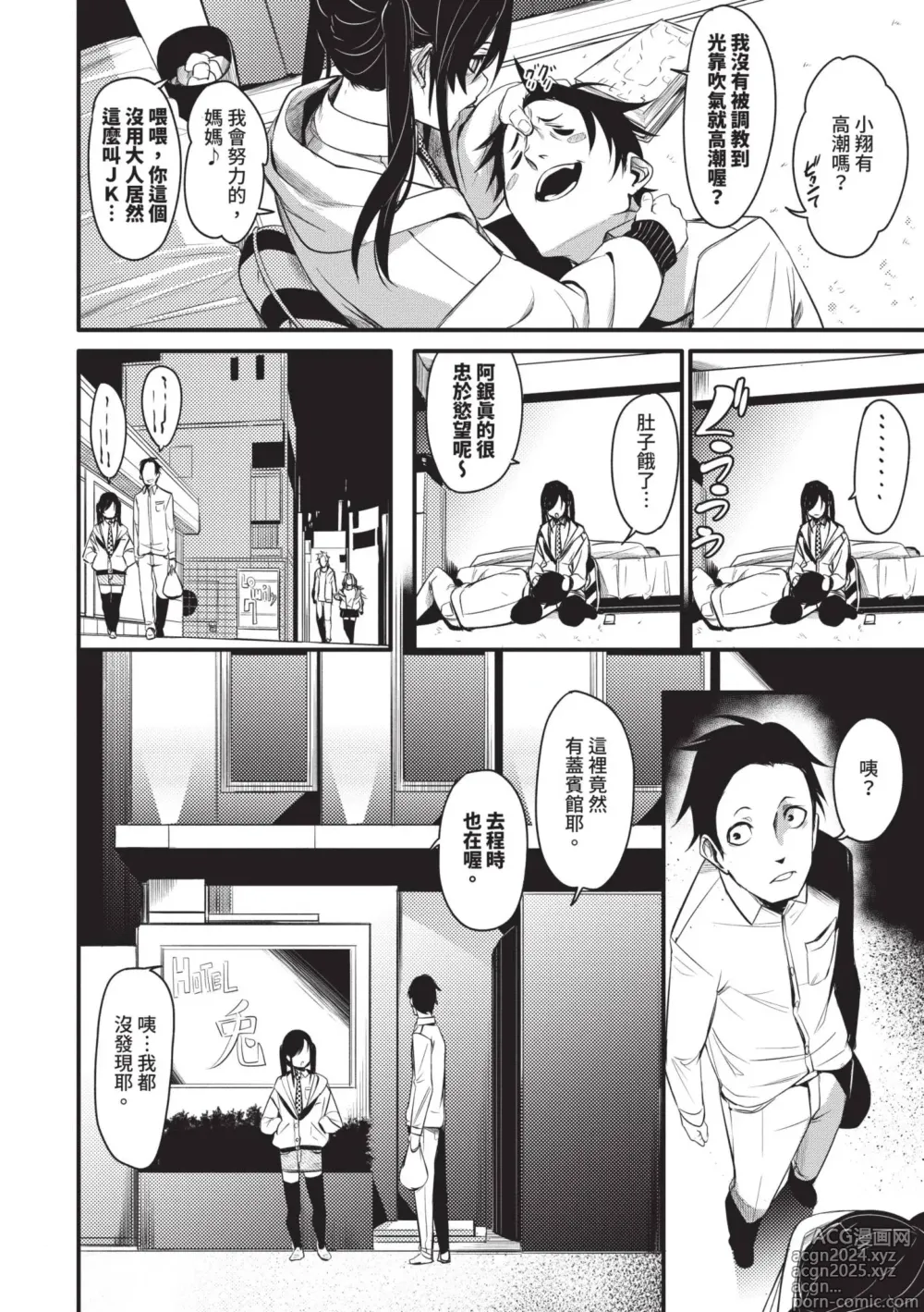 Page 139 of manga 敏感 Melty (decensored)