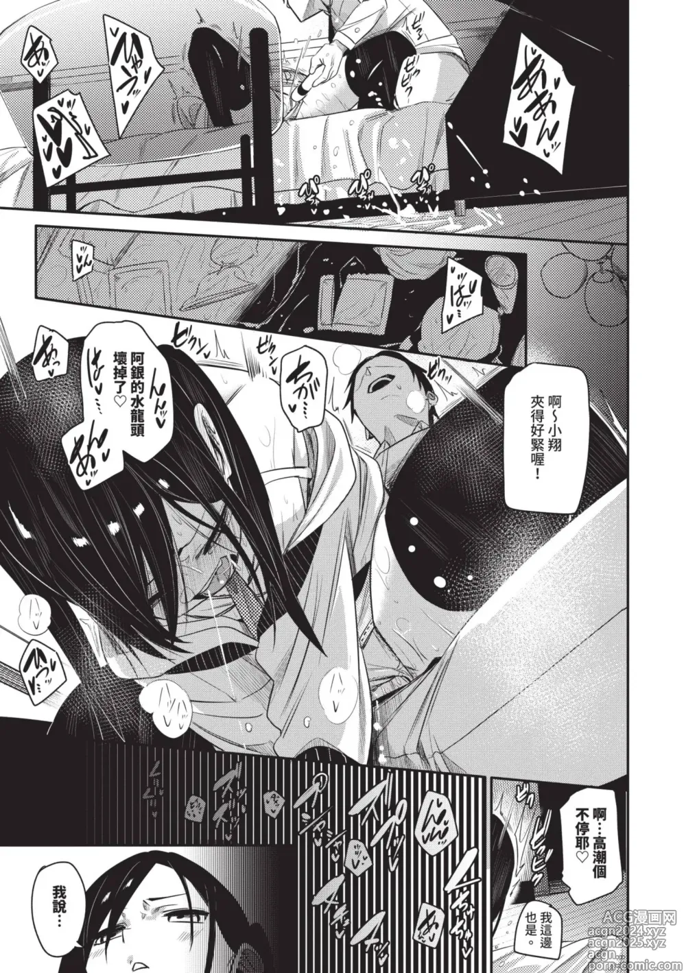 Page 164 of manga 敏感 Melty (decensored)