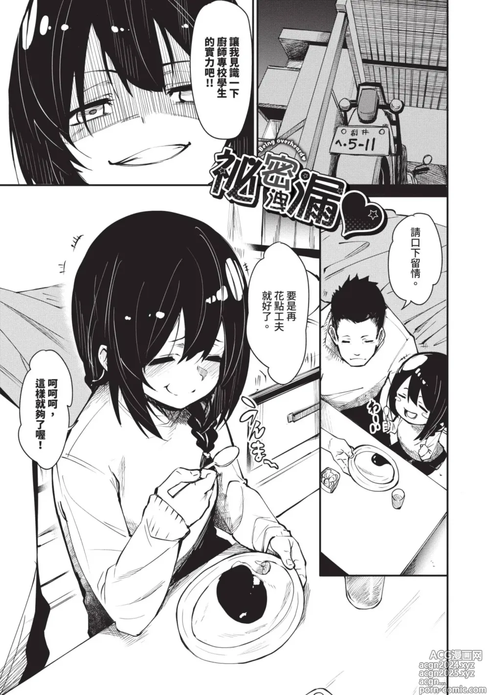 Page 166 of manga 敏感 Melty (decensored)