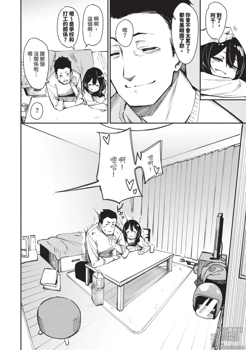 Page 169 of manga 敏感 Melty (decensored)