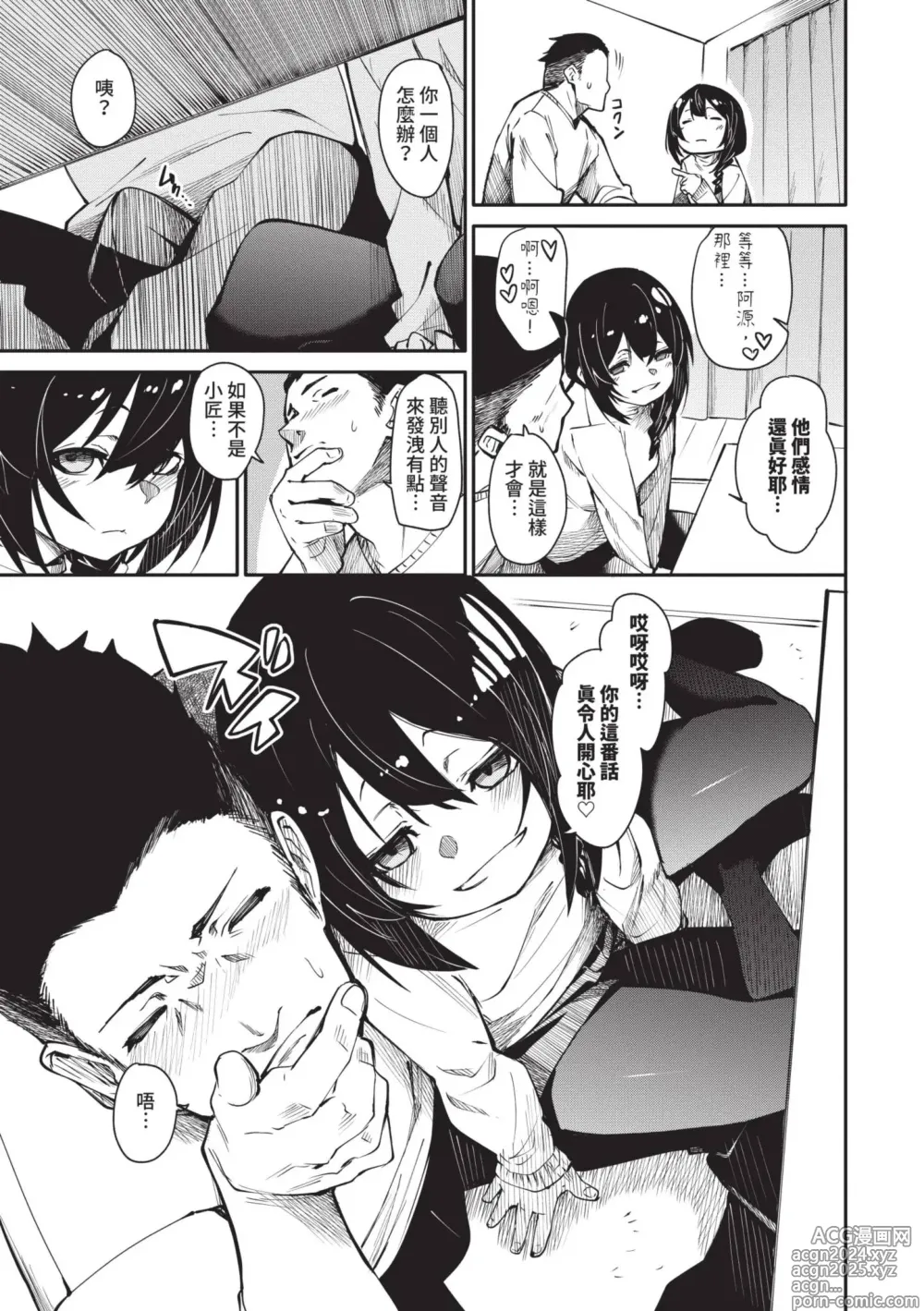 Page 170 of manga 敏感 Melty (decensored)