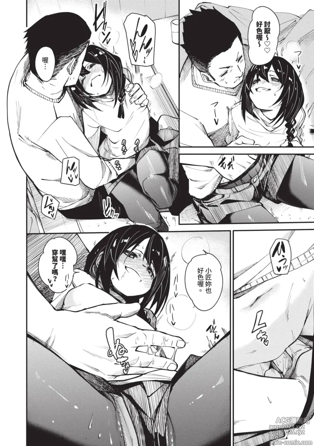 Page 173 of manga 敏感 Melty (decensored)