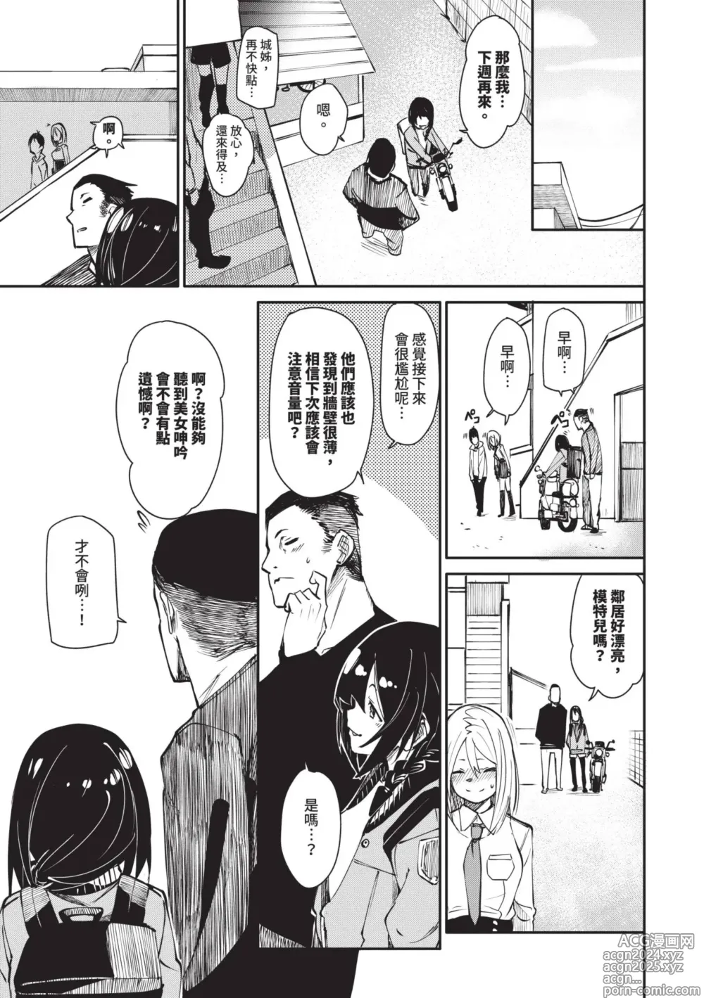 Page 192 of manga 敏感 Melty (decensored)