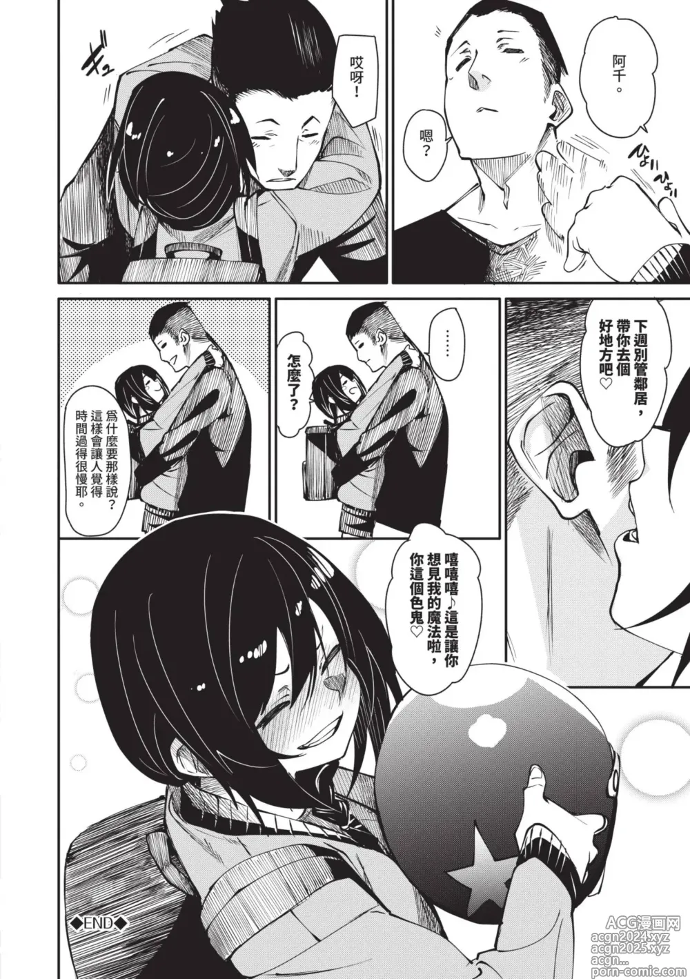 Page 193 of manga 敏感 Melty (decensored)