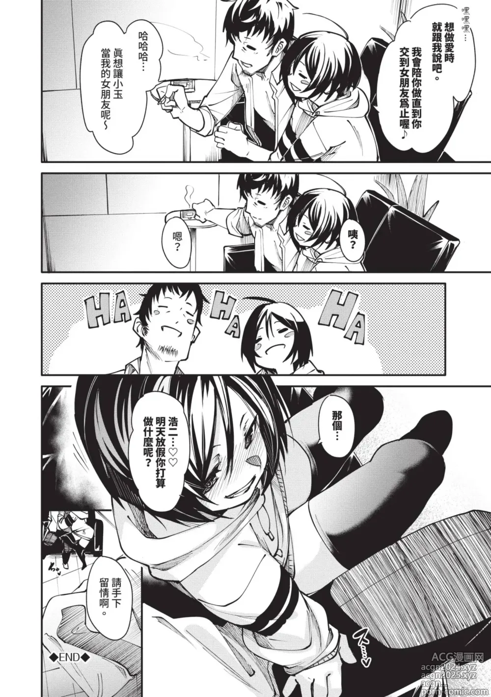 Page 29 of manga 敏感 Melty (decensored)