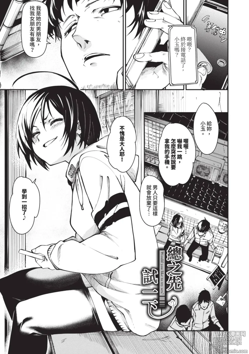 Page 4 of manga 敏感 Melty (decensored)