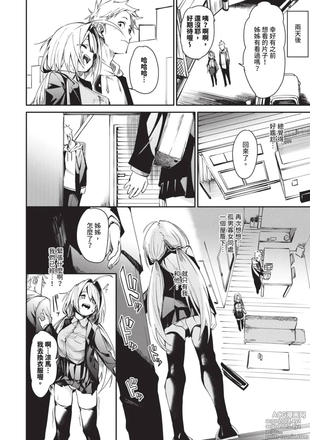 Page 37 of manga 敏感 Melty (decensored)