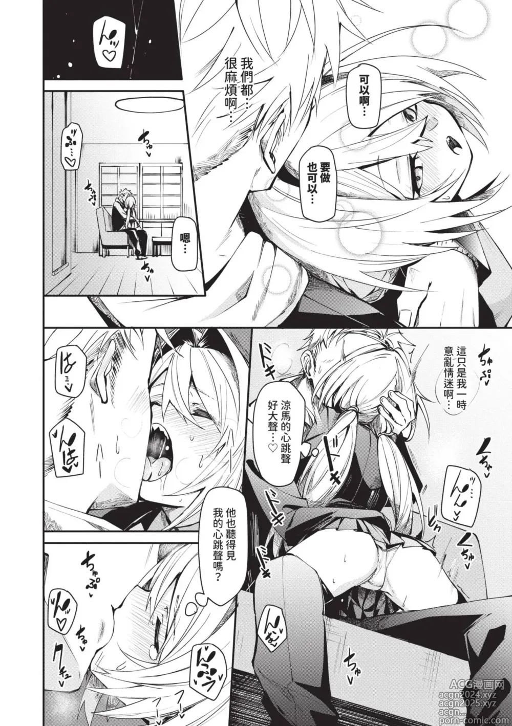 Page 39 of manga 敏感 Melty (decensored)