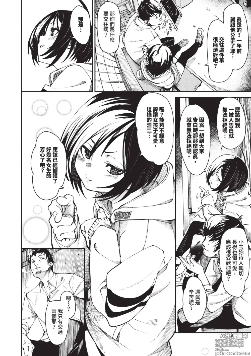 Page 5 of manga 敏感 Melty (decensored)