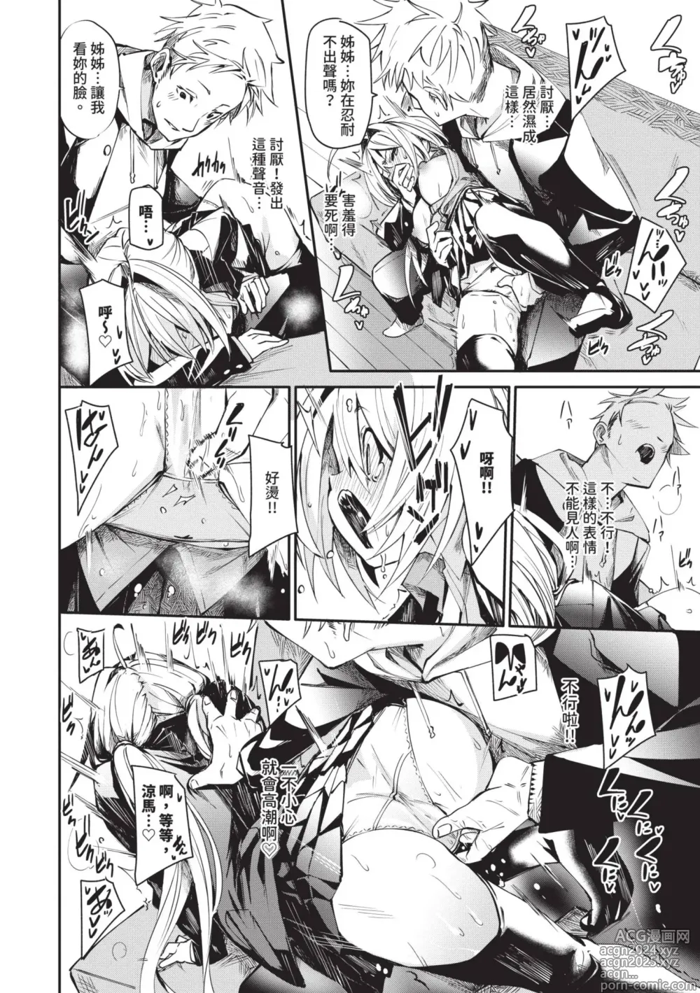 Page 43 of manga 敏感 Melty (decensored)