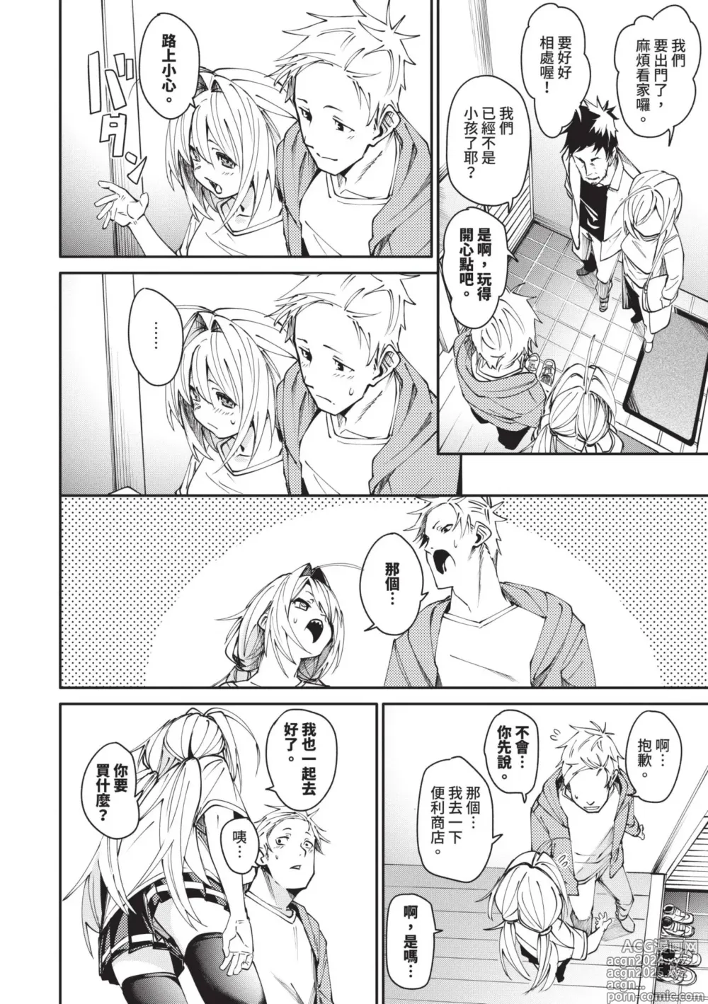 Page 61 of manga 敏感 Melty (decensored)