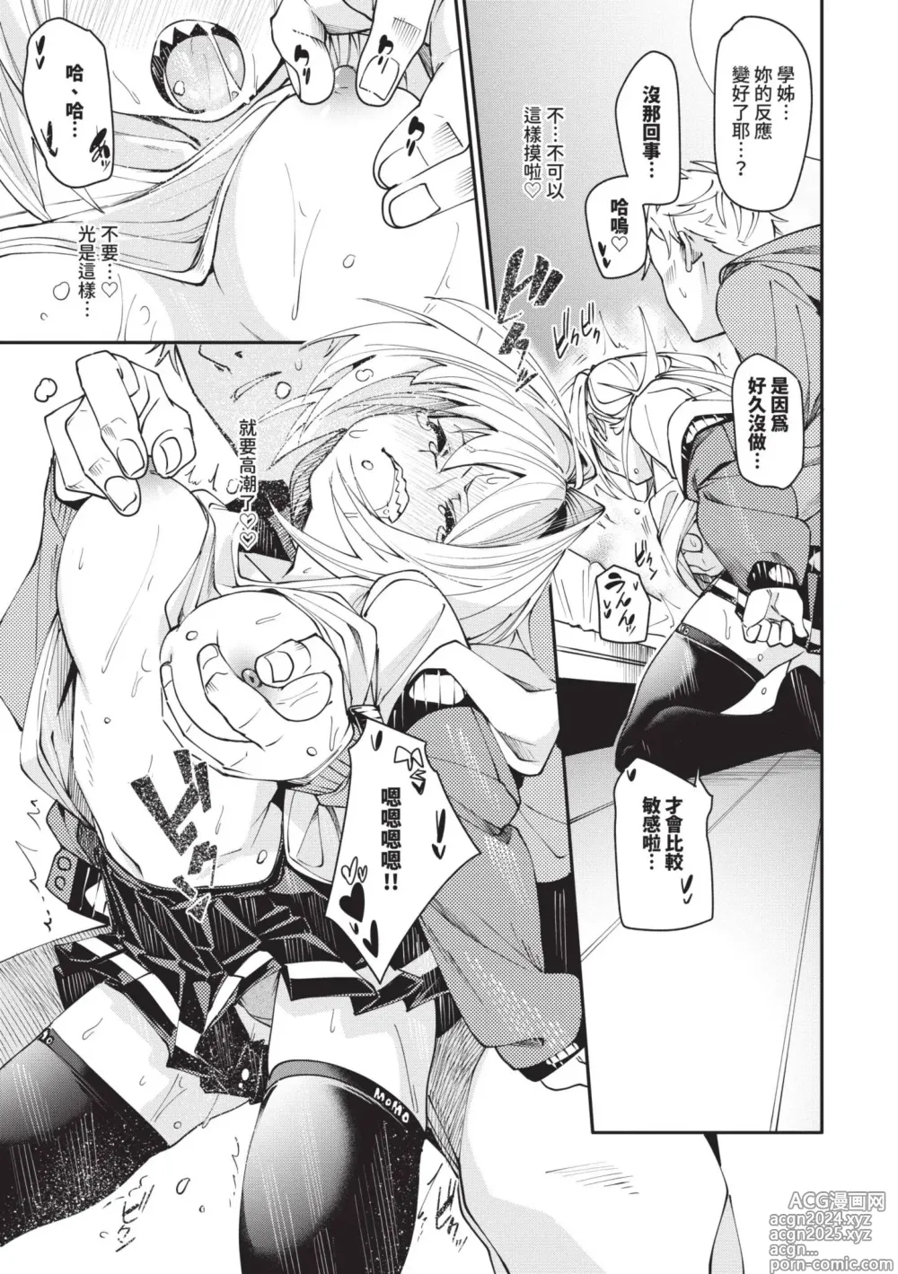 Page 64 of manga 敏感 Melty (decensored)