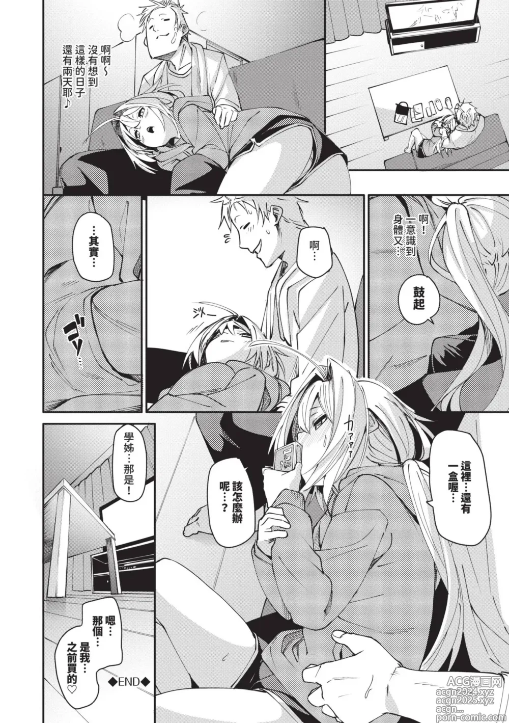 Page 81 of manga 敏感 Melty (decensored)